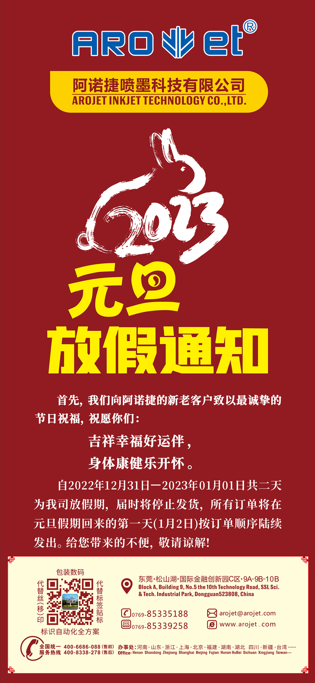 VIP888官网捷元旦放假通知.png