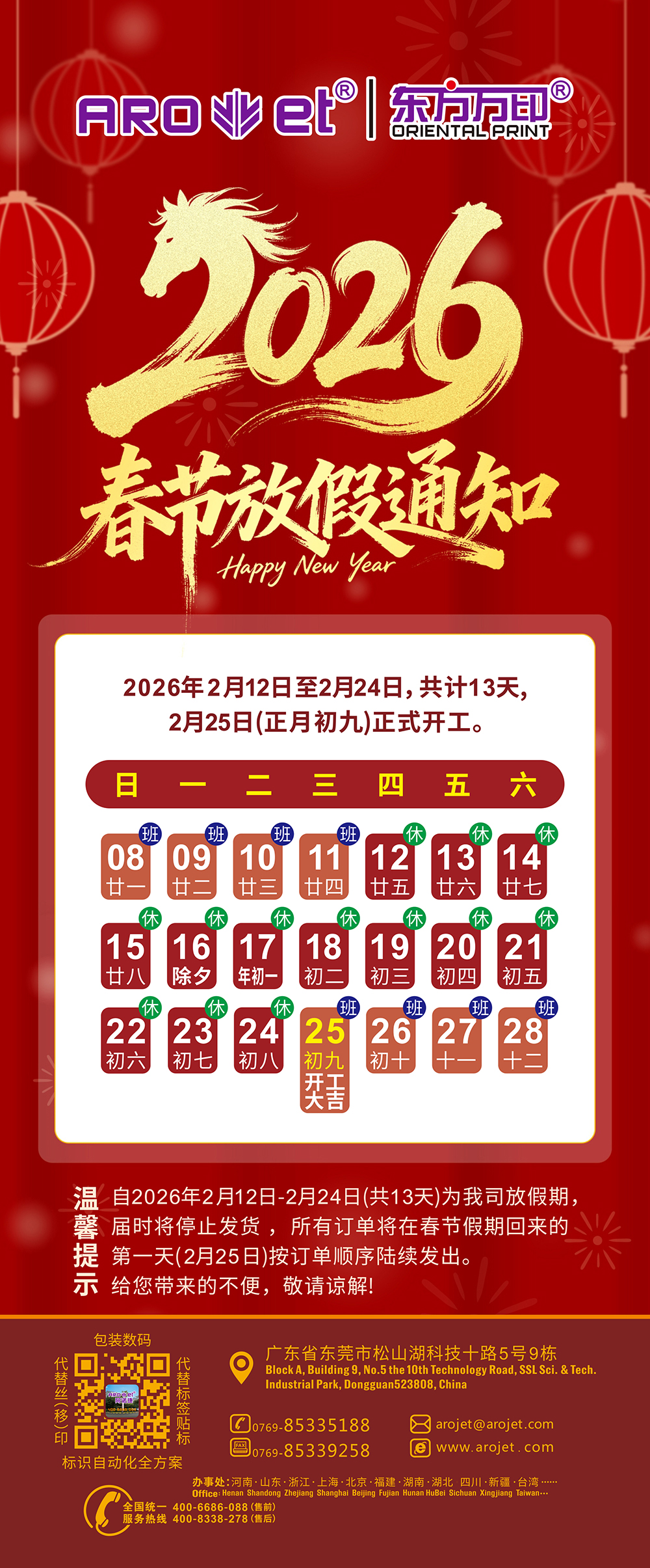 2026年春节放假通知-像素低.jpg