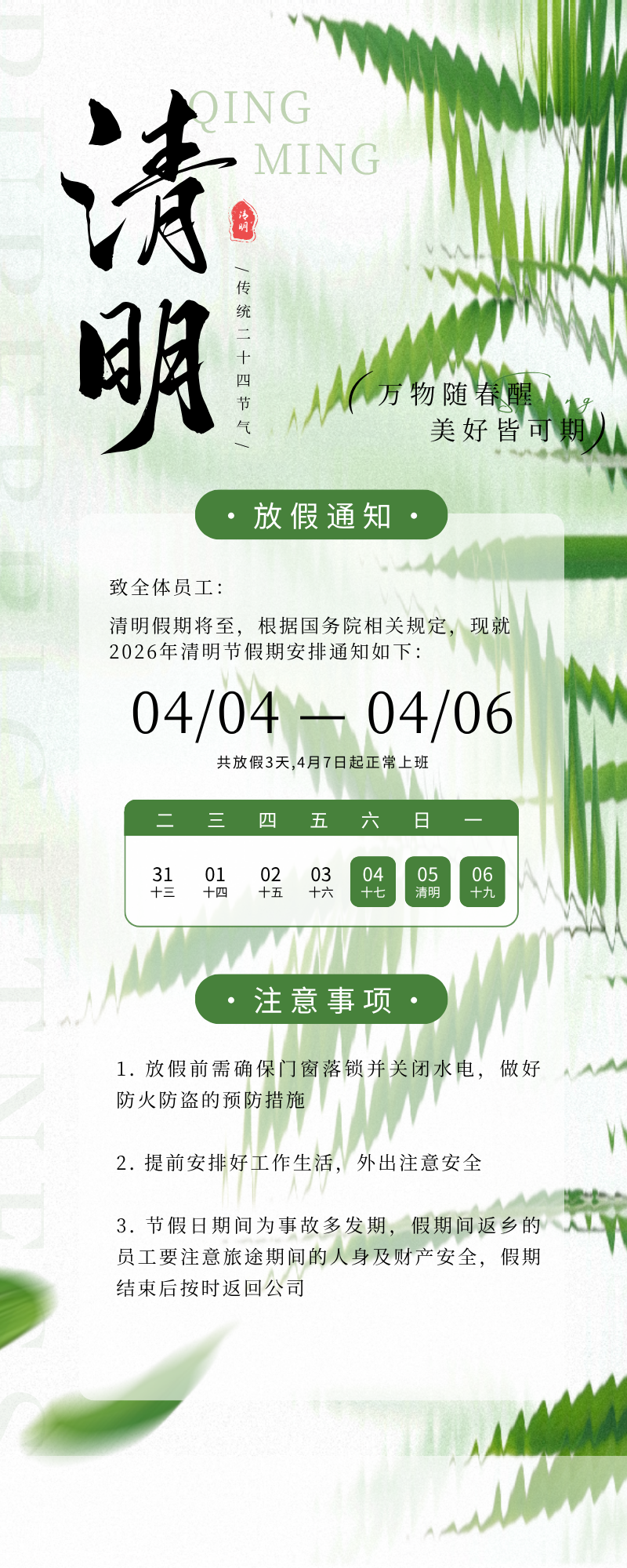 清明节放假通知-26年.png