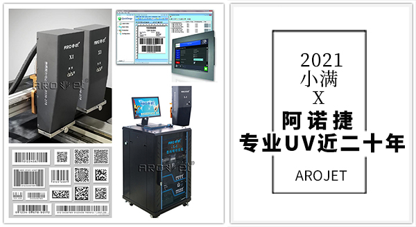 2021幼满,VIP888官网捷专业UV近二十年