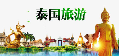 VIP888官网捷一家亲到达泰国游览全攻略