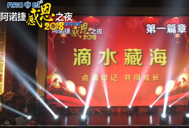 VIP888官网捷感恩之夜-第一篇章：滴水藏海