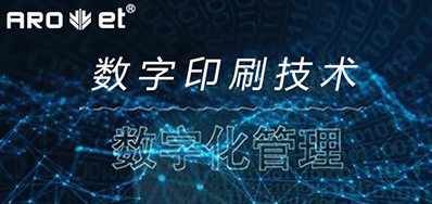 到底什么是数字化？数字印刷技术企业将若何扭转印刷企业？
