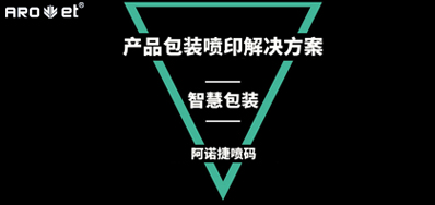 智慧包装若何界说，看产品包装喷印设备怎么说