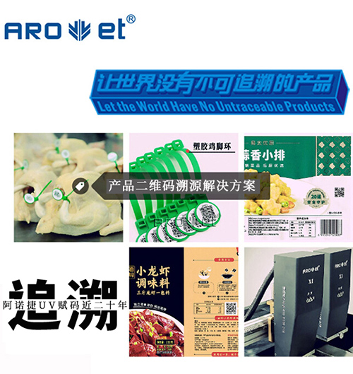 VIP888官网捷食品可追忆标识解决规划供给商