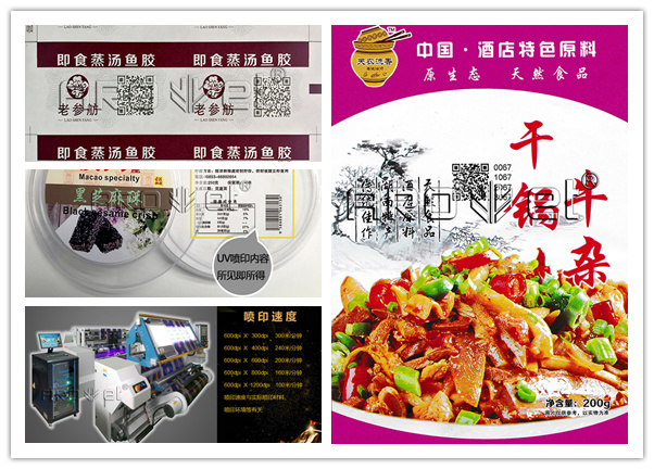 VIP888官网捷食品标识喷印设备供给商