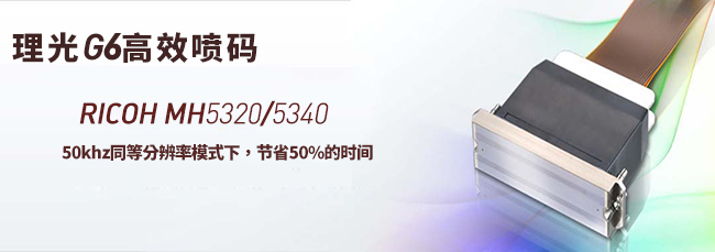 UV喷码机理光G6喷头