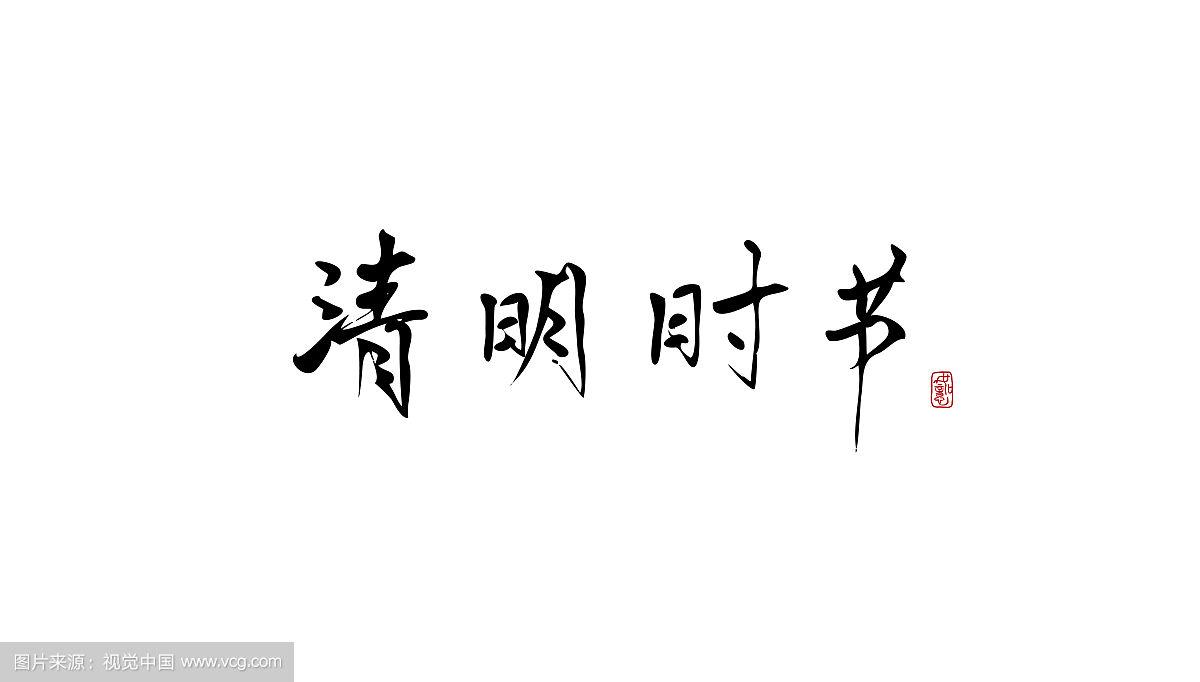 VIP888官网捷清明放假通知及温馨提醒