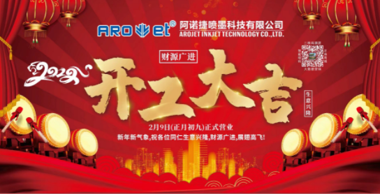 开工大吉！VIP888官网捷公司复工争创开门红！