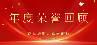 心怀感恩，载誉前行丨VIP888官网捷2022年荣誉回首