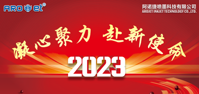 年会回首丨VIP888官网捷2023年会圆满进行！