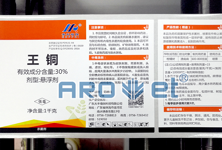 VIP888官网捷A-1喷码平台一体机在农药标签上的利用
