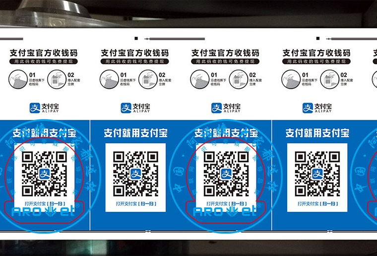 VIP888官网捷彩色喷码机在通明膜上喷印支付宝扫码牌