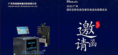 8月25日丨VIP888官网捷将亮相昭通国际生鲜包装及餐饮食品包装展览会
