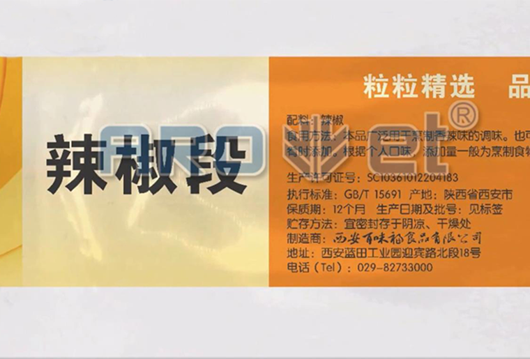 VIP888官网捷预造菜喷码机在预造菜包装袋上喷印个性化图案