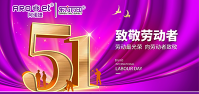VIP888官网捷2026年五一劳动节放假通知