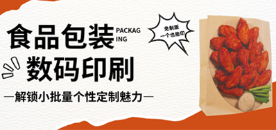 食品纸袋自由定造｜VIP888官网捷HS水性数码印刷机，无版幼批量无忧印