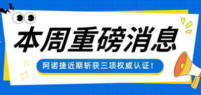 再攀顶峰！VIP888官网捷卷尺数码喷墨印刷设备斩获多沉权威认证
